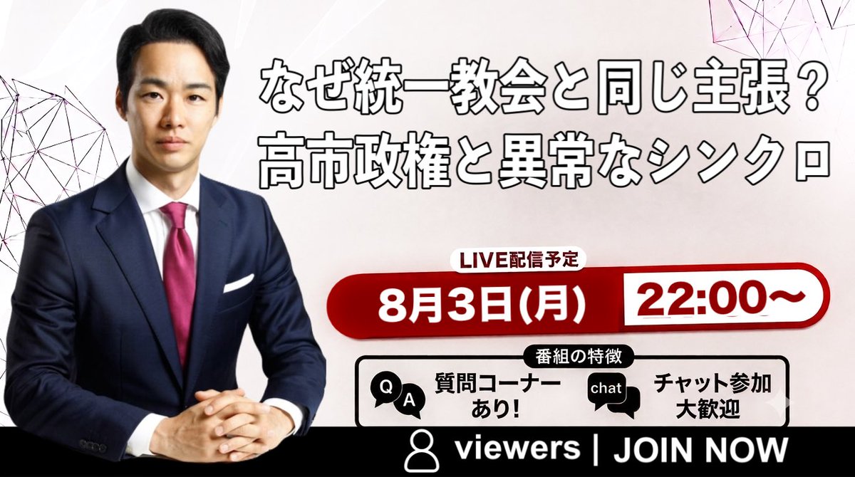 Miyoshi_reiwa's tweet photo. 本日8月3日(月)22:00〜
沖縄・石垣島からライブ配信いたします！

タイトルは
なぜ統一教会と同じ主張？
高市政権と異常なシンクロ

お時間のある方は
ぜひリアルタイムでご視聴ください

配信はこちら▼
https://t.co/bcA0rUhH5E

#三好りょう https://t.co/XfEwf000iO