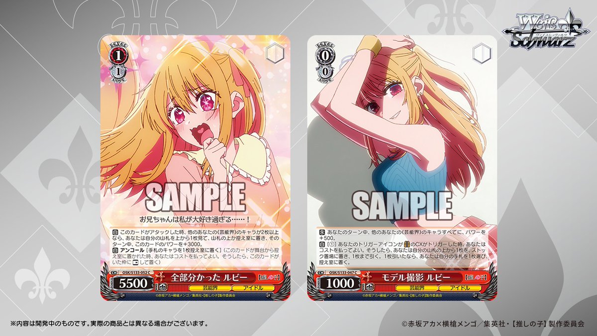 ヴァイスシュヴァルツ公式 (@wstcg) / Highlights / X