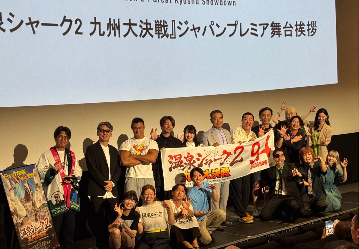 purarabbit's tweet photo. 温泉シャーク2のジャパンプレミア先行上映会に行ってきました。

ネタバレなしの映画の感想
・サメ映画が好きなら是非観て欲しい
・特撮が好きなら是非観て欲しい
・ドンブラザーズのノリが好きなら絶対好き
・早くまた観たくなる情報量の暴力
・温泉シャークを履修すると尚良し
#温泉シャーク2 https://t.co/mVPhNa2eLJ