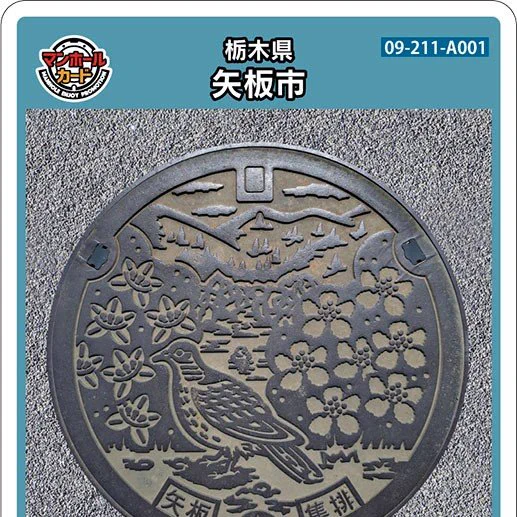 public cardigan@マンホールカード情報収集家 on X: 