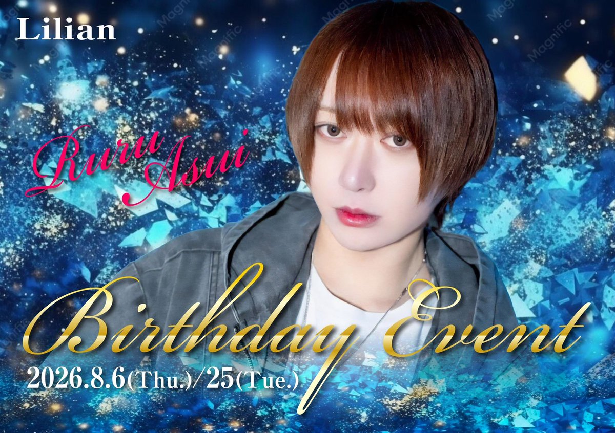 aravan_lilian's tweet photo. 昨日も沢山のご来店
誠にありがとうございます😊

8月のイベントのお知らせ🌈
6、25日開催⚡️

あすいるる総支配人バースデー🎂✨
@Ruru8v6 

8月1発目は
超有名TikTokerでもある
この漢のバースデー🎉

何かと話題の尽きないこのお方が今年はどんな形で魅せてくれるのか目が離せません👀

是非ご予定を空けて
みんなで盛り上がりましょう❣️

本日は20時〜
通常営業お待ちしてます🔥

#池袋
#ブクロ時代
#Lilian
#アニメイト池袋
#給率のいいホストクラブ
#働きやすいホストクラブ