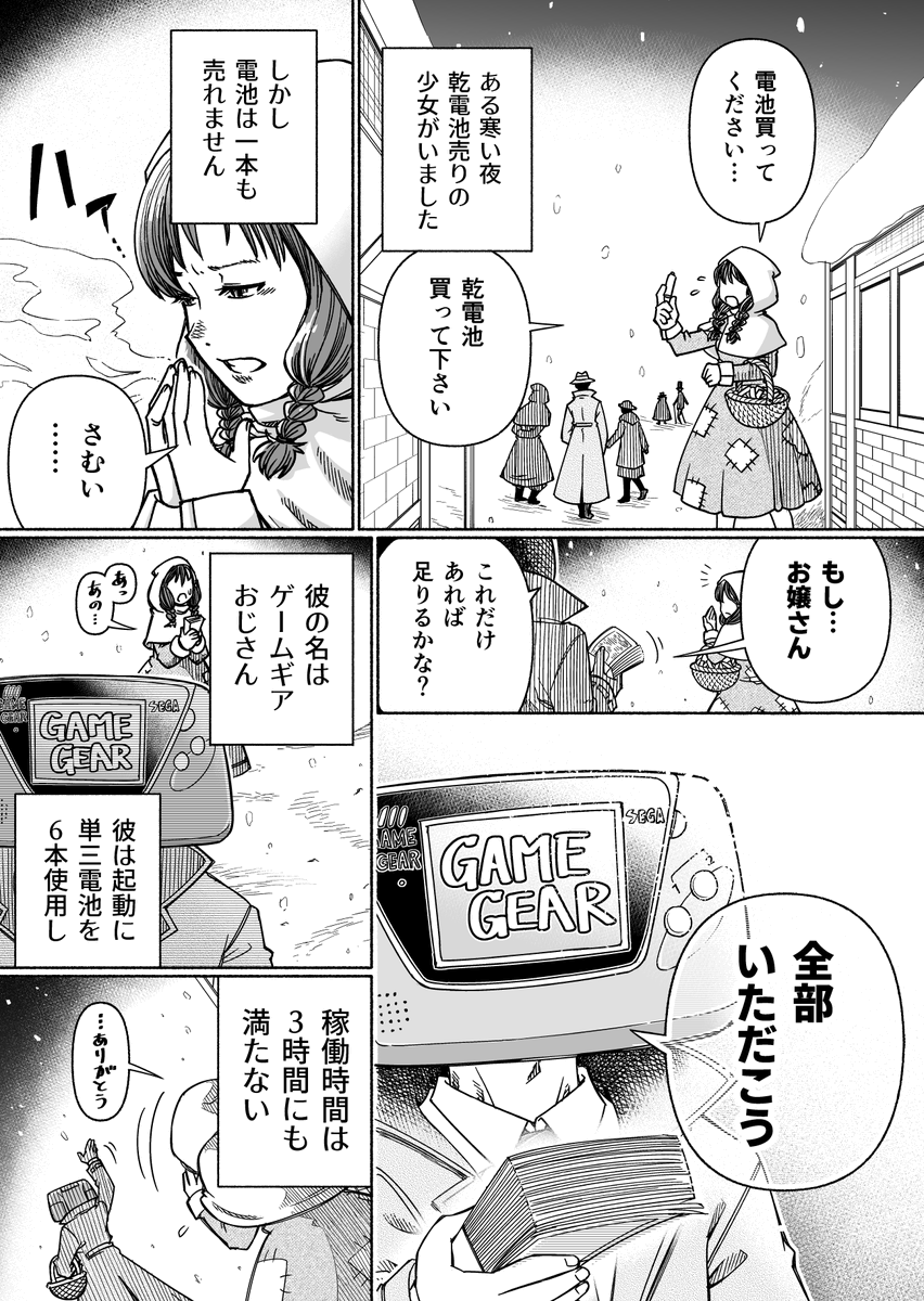 libertywander01's tweet photo. 電池売りの少女と親切なおじさん漫画(再掲) https://t.co/aoqcZX5EEw