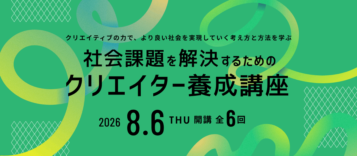 POPS_1202's tweet photo. 宣伝会議の「社会課題を解決するためのクリエイター養成講座」にて田中淳一が講師を務めます。
https://t.co/KQTsJ479Lq

隔週木曜日の19:00～21:00にオンライン・教室で開催。社会課題を企画として構造化し、共感と行動を生むアイデアへと転換、実装可能なクリエイティブへとつなげるための講座です。 https://t.co/t31rQdL4Zi