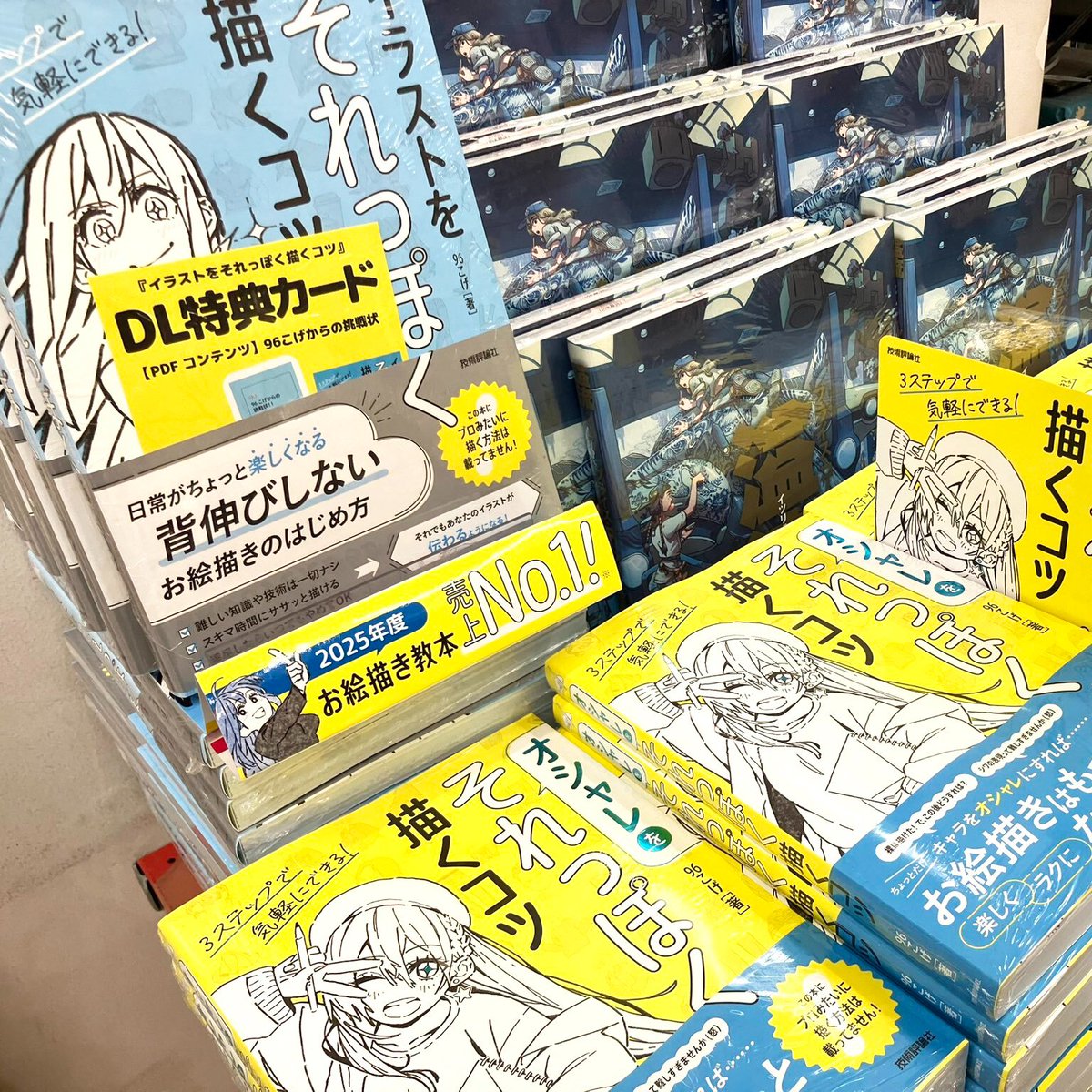 ジュンク堂書店池袋本店B1Fにて 『オシャレをそれっぽく描くコツ