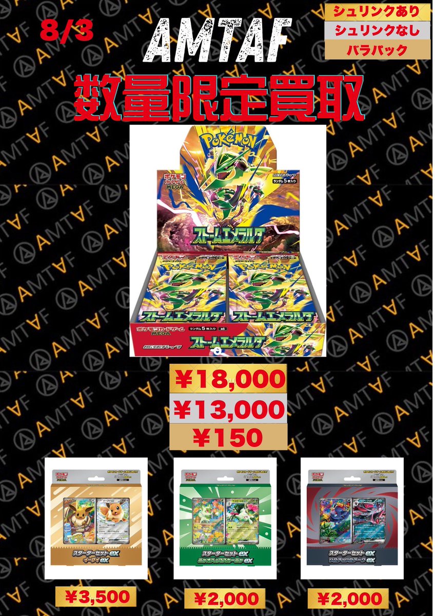 🌟🌟🌟🌟🌟🌟🌟🌟🌟🌟🌟 🩵アムタフポケモンカードBOX 【8/3更新】の