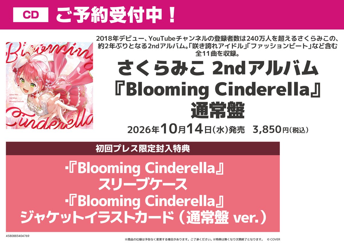 akiba_gema's tweet photo. 【🌸💿CD/予約💿🌸】

🌸🌸🌸🌸🌸🌸🌸🌸🌸🌸🌸🌸🌸🌸🌸🌸🌸

　　　✨2026年10月14日(水)発意予定✨
 #さくらみこ 2nd アルバム『Blooming Cinderella』

🌸🌸🌸🌸🌸🌸🌸🌸🌸🌸🌸🌸🌸🌸🌸🌸🌸

✅超チェック✅
初回プレス限定封入特典🎁✨
★『Blooming Cinderella』スリーブケース

☆『Blooming Cinderella』ジャケットイラストカード(通常盤ver.)

2018年デビューから努力の開花をした1st アルバム発売から約2年ぶりとなる2nd アルバム。開花から超開花へと今咲き誇る🌸
「咲き誇れアイドル」「ファッションビート」など含む全11曲収録。
全世界の35Pよご予約の際はゲーマーズへ‼

当店5Fにてお待ちしております♪

#BloomingCinderella #ホロライブ