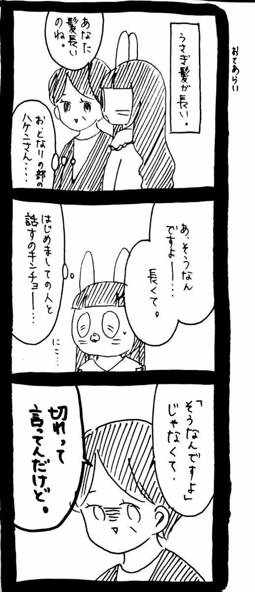 Post by うさぎのみみちゃん🍭8/16夏コミ(2日目)西ま03b on X: なんて?