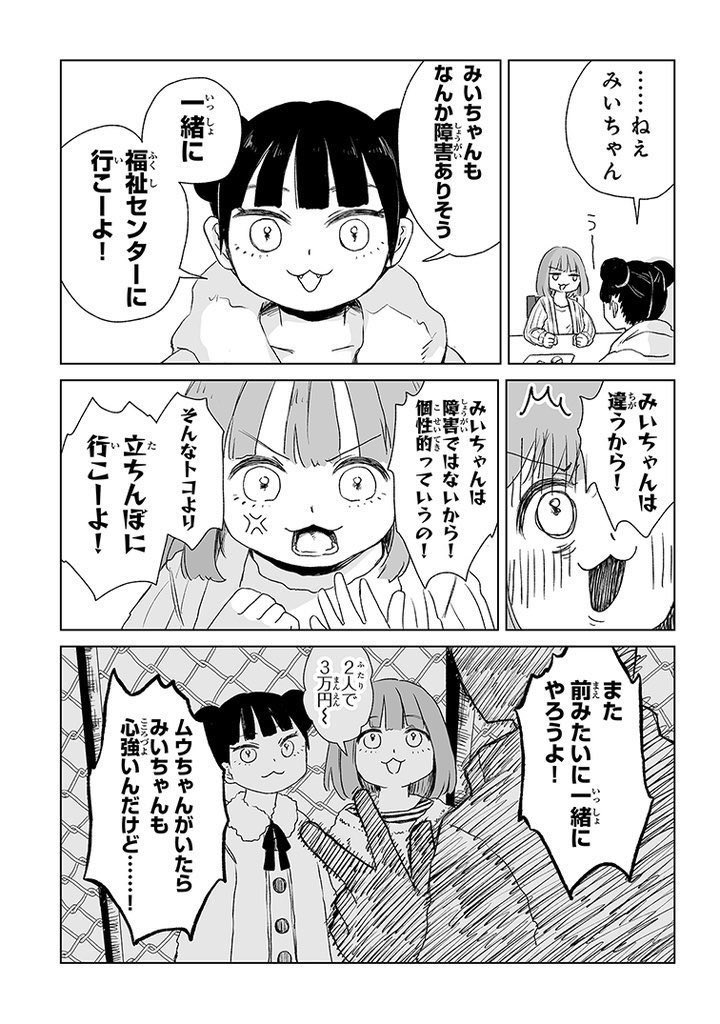 mxge2004's tweet photo. あとみいちゃんのモデルは知的障害認めて障害者手帳持ってたのに、漫画では自分の障害認めないプライド高いキャラになってるからね https://t.co/MjJYcszGzr