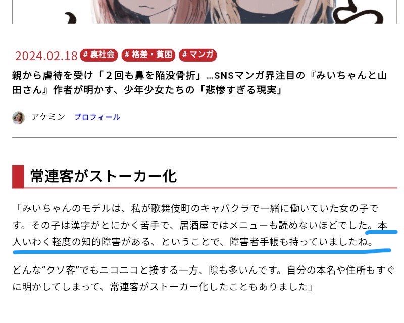 mxge2004's tweet photo. あとみいちゃんのモデルは知的障害認めて障害者手帳持ってたのに、漫画では自分の障害認めないプライド高いキャラになってるからね https://t.co/MjJYcszGzr