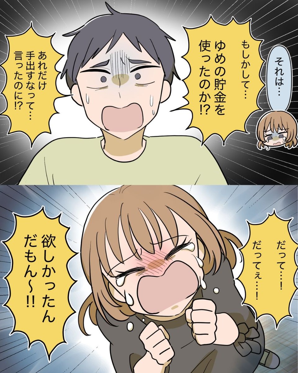 WomanComic's tweet photo. 見栄のために子どもの貯金に手を出していた妻。
(0/5) https://t.co/JQUC9ZXuEd