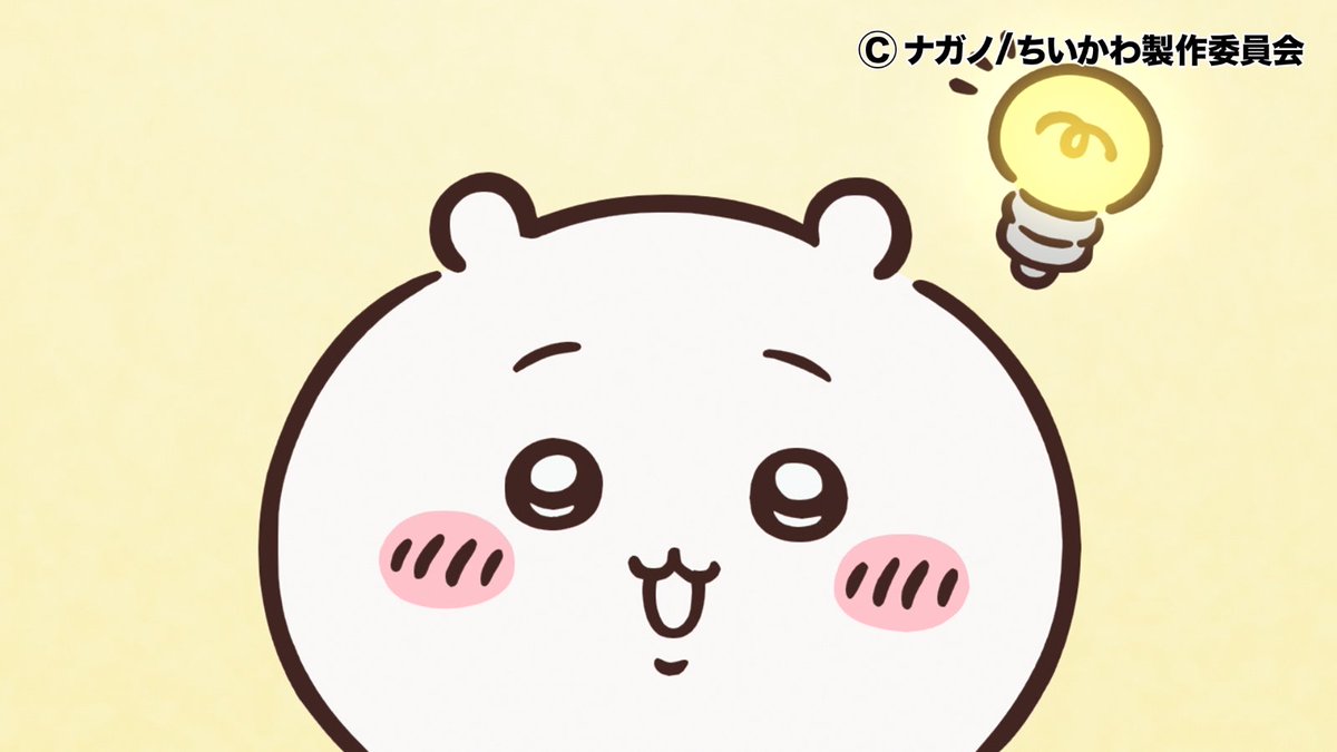 anime_chiikawa's tweet photo. YouTube87万回再生突破中🌟

第364話「居場所／いきアップ」の
YouTube1週間限定見逃し配信が
87万回再生を突破しました✨

たくさんのご視聴ありがとうございます💕

▼YouTube
https://t.co/WvpB3DelWx

YouTube見逃し配信は
8/4（火）7:59まで🕒
お昼休みはみんなでちいかわ🌼

#アニメちいかわ https://t.co/oH0sQUaCO4