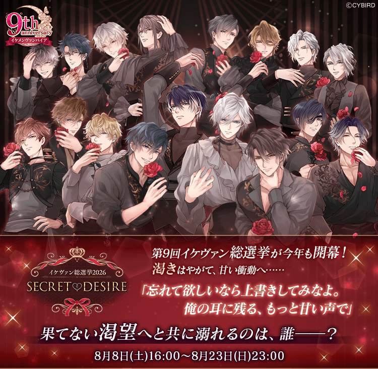 公式】イケメンヴァンパイア（イケヴァン）🦋 (@IkemenVampire