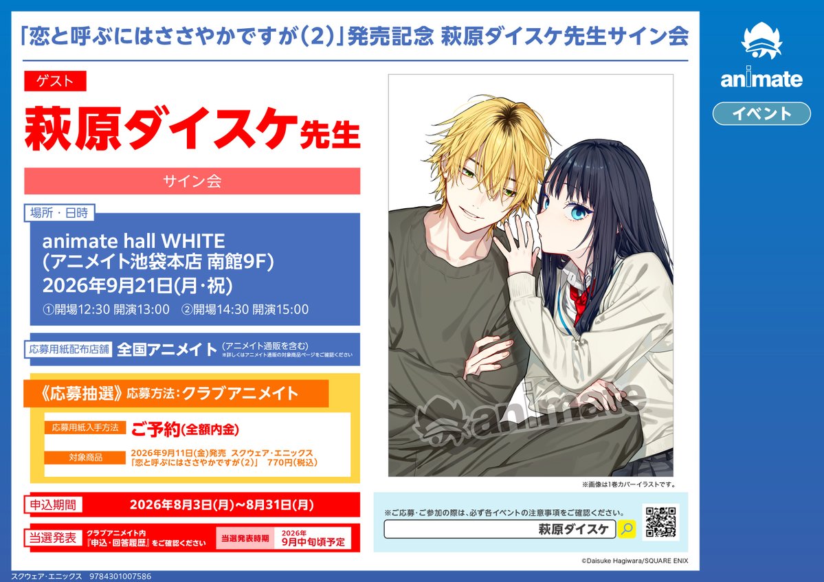 イベント情報】 9/11発売『 #恋と呼ぶにはささやかですが 』2巻発売を