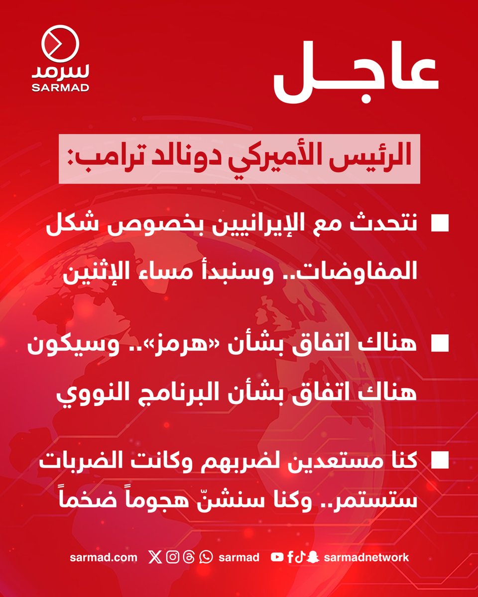 Sarmad's tweet photo. عاجل - الرئيس #ترامب: نتحدث مع #الإيرانيين بخصوص شكل المفاوضات.. وسنبدأ التفاوض مساء اليوم الإثنين https://t.co/FjYsmVimKY