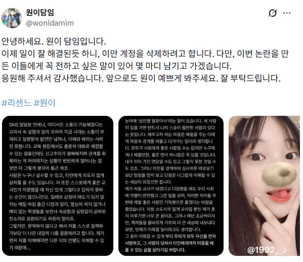 1992__J's tweet photo. 리센느 원이 학폭논란 화재 진압 후 트위터 계정 삭제하고 떠나는 원이 담임 선생님 https://t.co/JPywgEuFFv