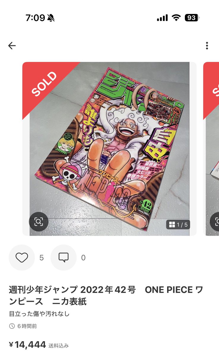 週刊少年ジャンプ 2022年42号 昨晩、取引が活発になり、 フリマサイト