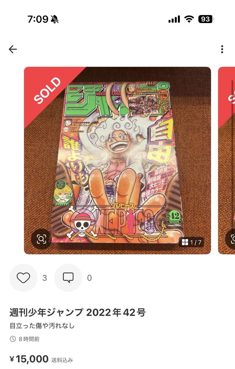 週刊少年ジャンプ 2022年42号 昨晩、取引が活発になり、 フリマサイト