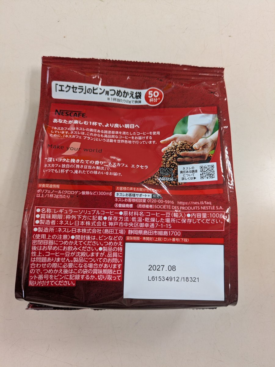 XYcRbKCWwNMAZla's tweet photo. #食後 に
#ネスレ日本 #島田工場 #ネスカフェ(@Nescafe_jp)#エクセラ #レギュラーソリュブルコーヒー #挽き豆包み製法 ☕️
に
#森永乳業(@morinaga_milk_)#大和工場 #Creap #クリープ 🐮
を入れていただきます。☕️😃☁
#あさめち
#Nestle #NESCAFE
#Excella #挽き豆包み
#森永クリープ https://t.co/VQX1J5s7OS