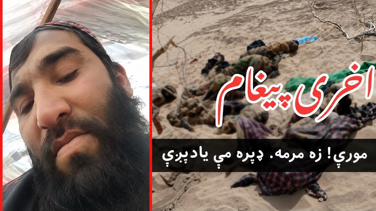 ZabihullahBasi3's tweet photo. د عمر فاروق رض مشهور قول دی چې، که د فرات پر غاړه یو سپی هم له تندې مړ شي، زه وېرېږم چې الله به یې پوښتنه له عمره وکړي.
اوس مې هغه زړه چوونکې ويډيو وليدله،چې  نمیروز په رېګونو کې یو مسافر د خپل ژوند ورستۍ خبرې پکې ثبت کړې دي او ذهن ته مې دغه پورته فاروقي قول راغی.
#مسؤولین
🥲 https://t.co/n8Q4aL34Qw