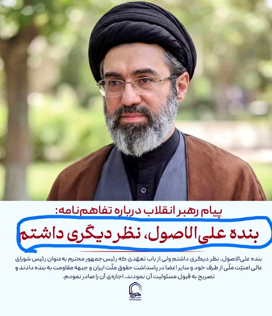 Saeid_M_313's tweet photo. همه شعام به فدای یک تار موی رهبرم 
که نظر دیگری داشتن

خب نتیجه تفاهم‌نامه رو چرا بعد از گذشت چند ماه هنوز گزارش مکتوب به رهبر و مردم نمی‌دید اگه خوب بوده ؟؟؟؟؟ https://t.co/upZMec3LMR