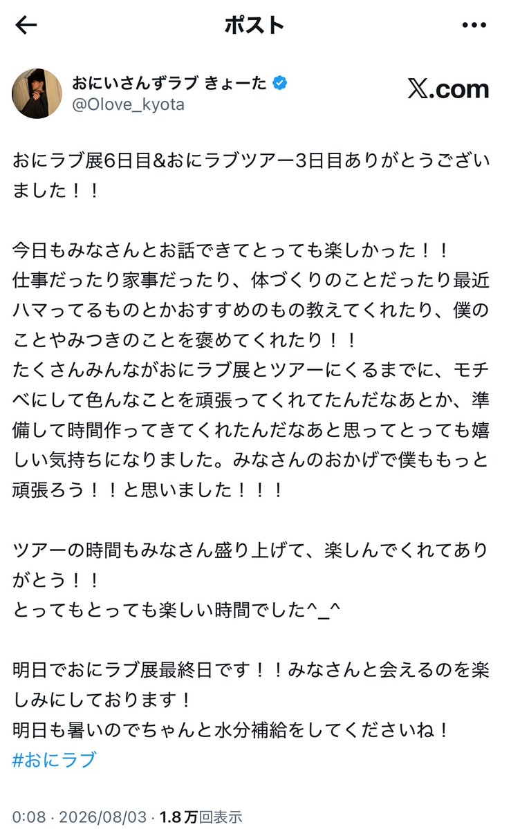 emily_monkey826's tweet photo. 昨夜のリアルな時間に
2人のリアルな気持ち

書き出しが2人ほぼ一緒なのは奇跡⁉︎✨

それだけでも嬉しいのに
2人の文面から滲み出る満足感充足感多幸感、、

おにラブ展とトークライブを残りひとつずつに控え、ゴールが見えてきた2人が手応えを感じてるのならファン冥利に尽きます💜💛

#おにラブ https://t.co/VeV5ZFsrJG