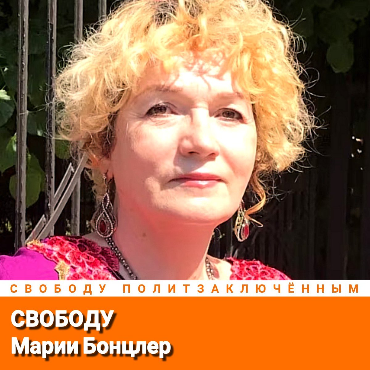 AlexeyTikhiy's tweet photo. Свободу Марии Бонцлер!
Свободу политзаключённым!
#СвободуПолитзаключённым https://t.co/8JT8jUVUMu