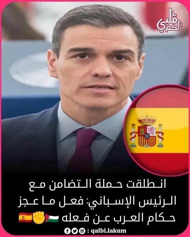 hocine_blida90's tweet photo. 🚨✍️... انطلقت حملة دعم وتضامن مع رئيس وزراء اسبانيا 💐🇪🇦
فكم واحد هيدعم هذا الرجل
... كل الدعم ✌️ لشرفاء https://t.co/A1e1EWPt6p