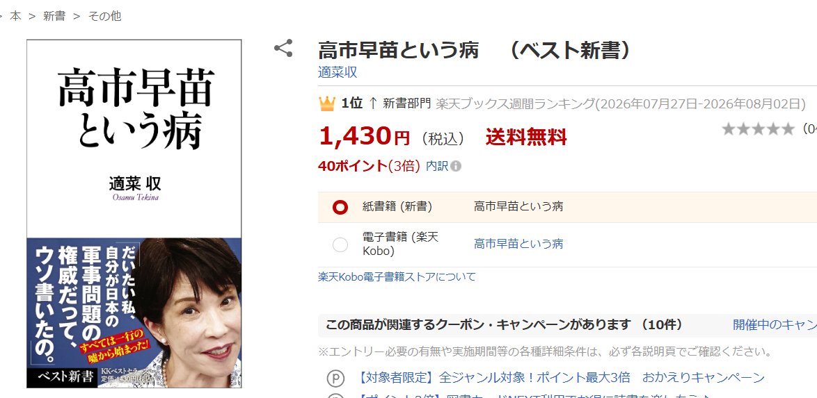 tekina_osamu's tweet photo. 追記。楽天ブックスでも新書第1位です。
特設サイトはこちら。
https://t.co/qiJQOLbUvD https://t.co/VMme3QLajk