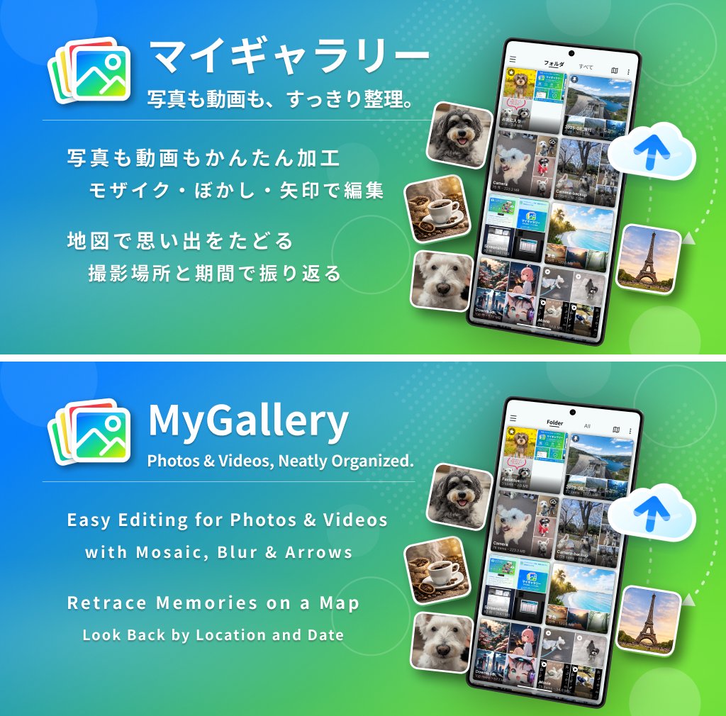 mfactory_uh's tweet photo. マイギャラリー 1.8.0 にアップデートしました。

共有フォルダ(SMB)に対応。NAS や Windows PC の共有フォルダにつなぐと、同じネットワーク内の写真・動画をアプリからそのまま見られます。コピーや移動もできます。
(設定の「クラウド保存先」から追加できます)

英語に対応しました。端末の言語に合わせて切り替わるほか、設定から日本語/English を選べます。

設定にテーマ切り替えを追加。これまで端末任せだったライト/ダークを固定できるようになりました。

マップに動画の撮影地も表示するようにしました。

他、細かい表示・安定性の修正もいくつか。

#マイギャラリー #個人開発 #Androidアプリ