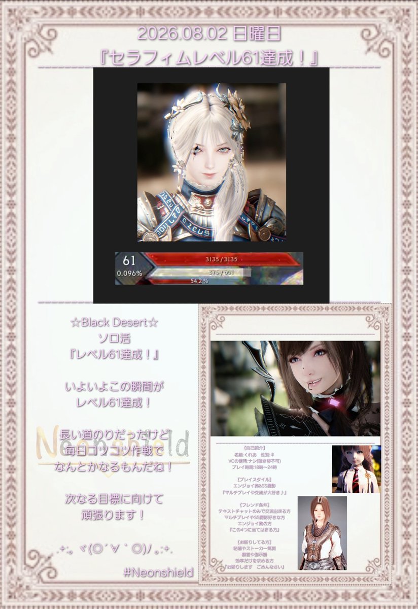 Akane_chanF's tweet photo. ☆Black Desert☆
2026.08.02
【セラフィムレベル61達成!】
#Neonshield
#黒い砂漠
#黒い砂漠_CONSOLE
#BlackDesert
#黒い砂漠SS部
『詳細は画像にて!!』 https://t.co/etkxZNUJzX