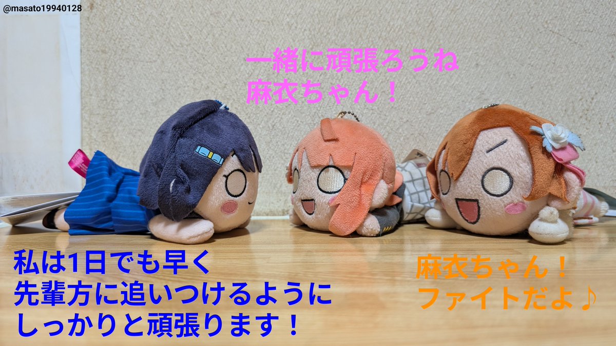 masato19940128's tweet photo. おはようございます！
改めて穂乃果ちゃんお誕生日おめでとう！🎉

麻衣「ポルカは目を離したらすぐに宿題をサボるので終わるのが大変なんですよ💦」
歩夢「そ、そうなんだね💦」
穂乃果「あはは···💦」

それでは今日も1日よろしく！
#高坂穂乃果誕生祭2026 #lovelive https://t.co/UGs3WkZ6jP