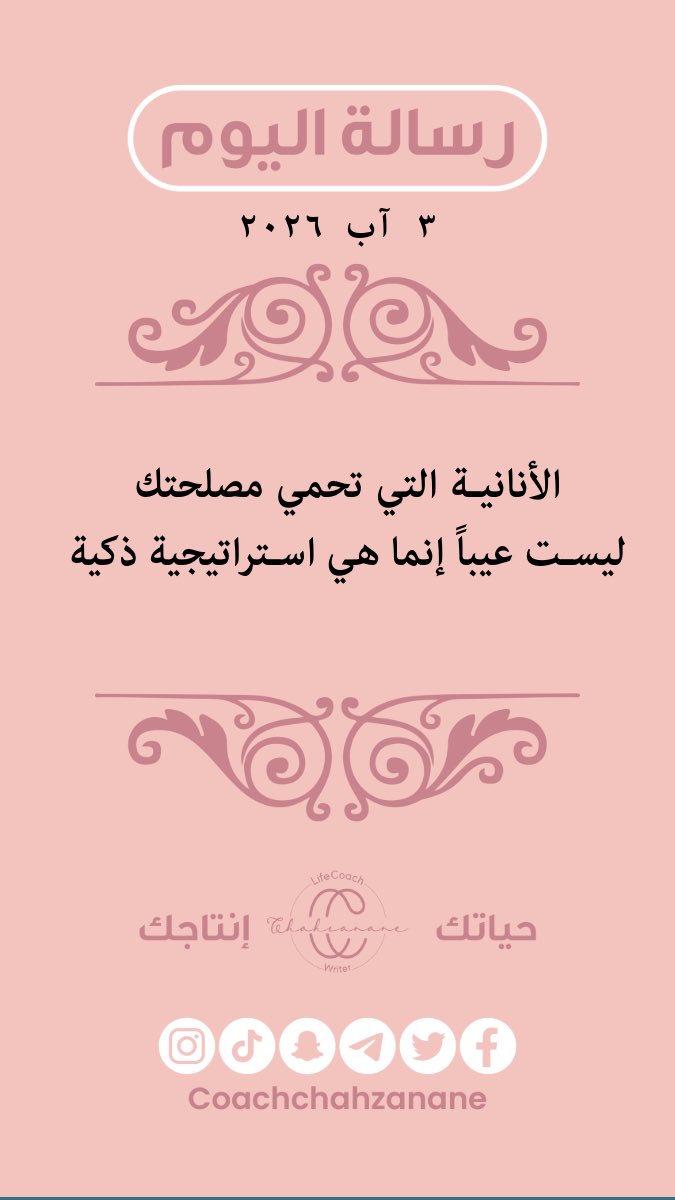 chahzanane4's tweet photo. #رسالة_اليوم
#شاه_زنان_ياسين
#حياتك_إنتاجك https://t.co/W3c6E10Kmt