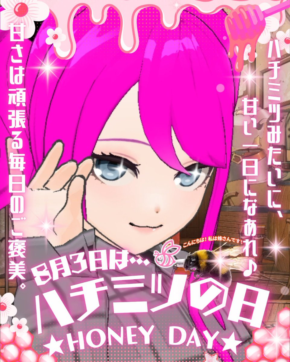 SvetikSanChan's tweet photo. おはよう日本！［おやすみ］🌅
> 8月3日（月）

今日はハチミツの日！🍯
蜂蜜は花の蜜（花粉）から作られ、ミツバチは柔らかい体の花から蜜を集めて巣箱に飛び去ります。
ミツバチは蜂蜜をハニカムに貯蔵し、ハニカムは蜜蝋でできており、六角形のような形をしています。🐝
#おはようスヴェティク https://t.co/rwwbFekVvq