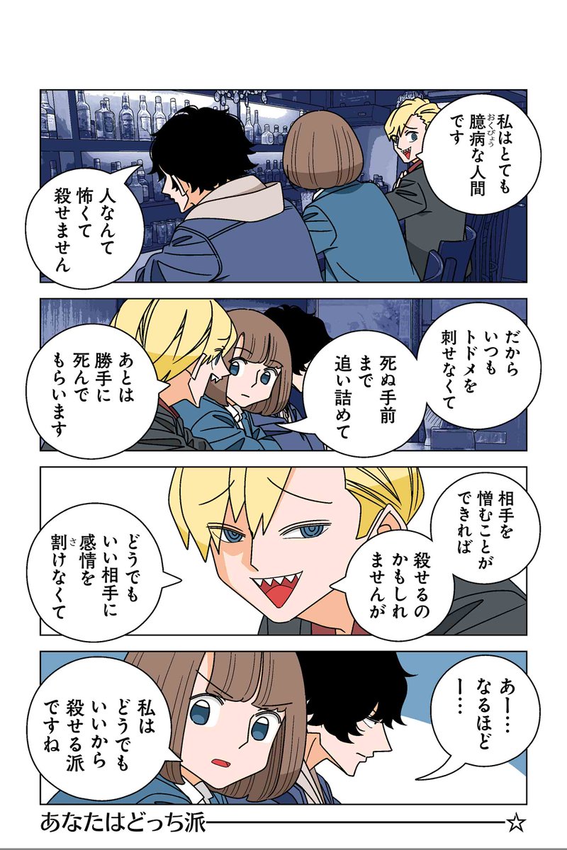 twi_yon's tweet photo. 【141話④】若林稔弥『幸せカナコの殺し屋生活』 https://t.co/R1oIZn9akd