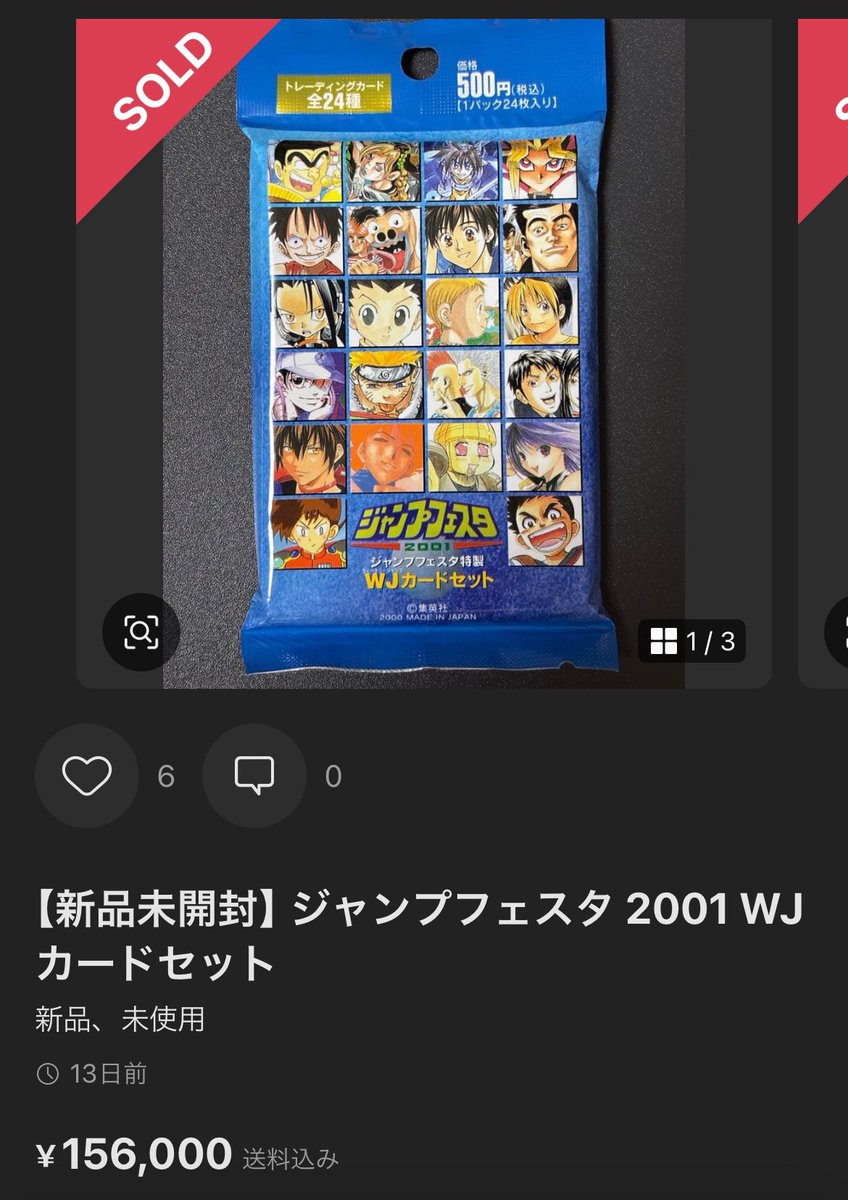 ryuto3_card's tweet photo. もしファーストカードの出品が枯れても、未開封パックを買う方が安くつく可能性があります！

少なくとも今は、ファーストカード単品の出品より未開封パックの方が安いです

この年度同封のワンピ,H×H,遊戯王等もいいデザインなのでおすすめです

#NARUTO #ナルトカードゲーム #ジャンフェス https://t.co/dVQX4qe9mo