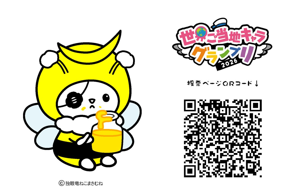 nekomasamunecom's tweet photo. 週の始まり月曜日みなさんの応援で４位からスタートできます　きょう８月３日は８（ハチ）３（ミツ）で「はちみつの日」だそうです　世界中のキャラクターを愛するみなさんが楽しく幸せでありますように　#世界ご当地キャラグランプリ #独眼竜ねこまさむね #一粒万倍日　https://t.co/idwya7YtUh https://t.co/NAeYQa7jM3