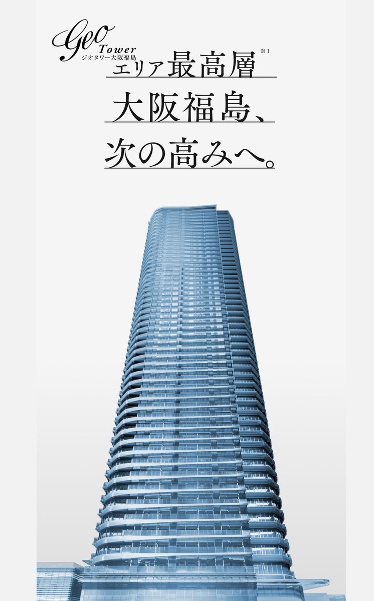 kmsugoroku's tweet photo. ジオタワー大阪福島！

51階建て、612戸
4線利用可能
2030年7月入居
普通借地権…

角部屋はトレンドのラウンド型で角部屋が特に人気になりそう。
間取りや仕様は期待したい！！

https://t.co/HgsEgMKEK9 https://t.co/7xhwI4IFLI