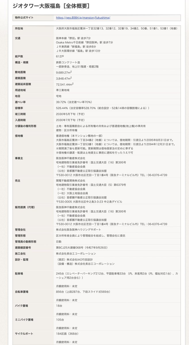 kmsugoroku's tweet photo. ジオタワー大阪福島！

51階建て、612戸
4線利用可能
2030年7月入居
普通借地権…

角部屋はトレンドのラウンド型で角部屋が特に人気になりそう。
間取りや仕様は期待したい！！

https://t.co/HgsEgMKEK9 https://t.co/7xhwI4IFLI