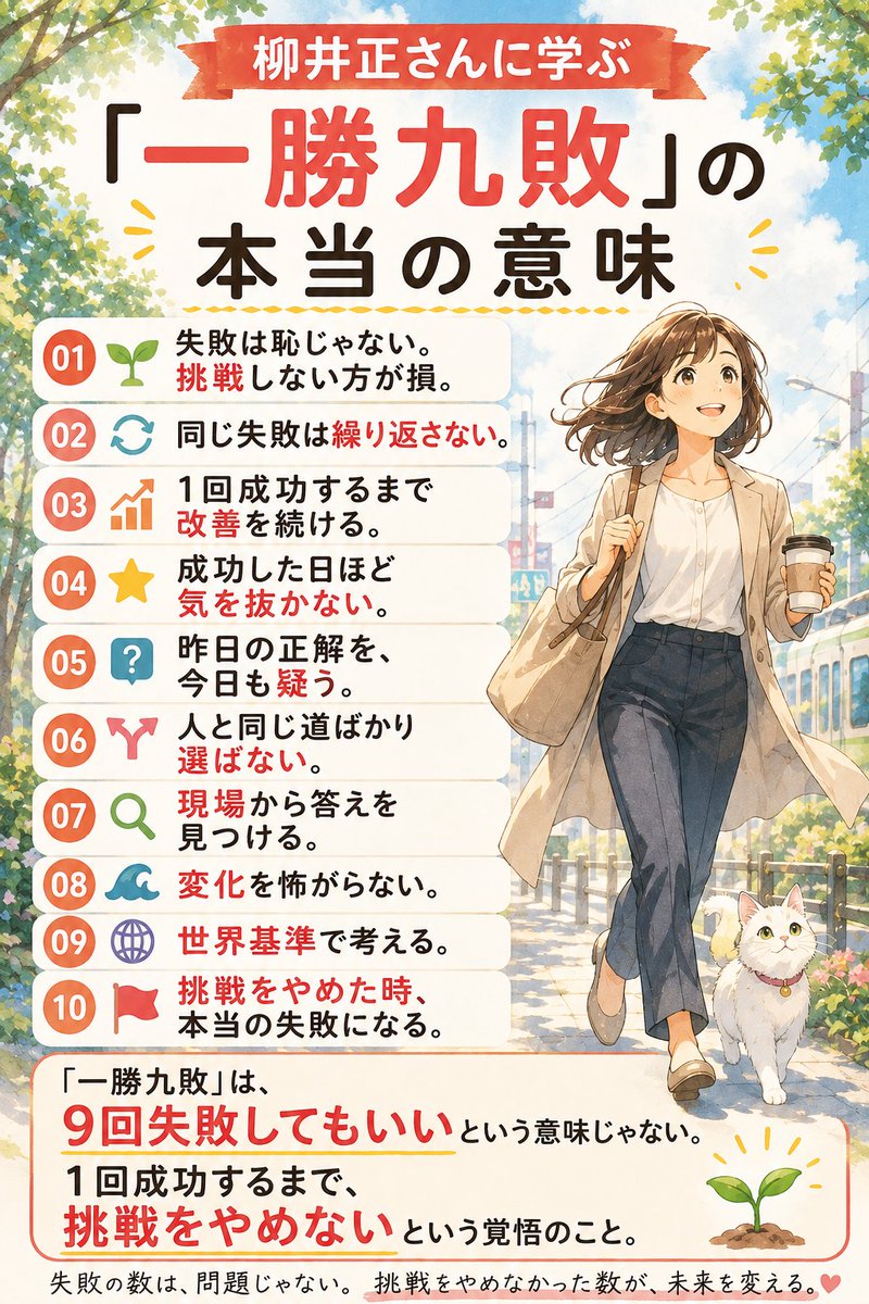 yururi_neko_'s tweet photo. ユニクロを世界企業へ育てた柳井正さん。『一勝九敗』から学んだこと。あなたなら、どの考え方に一番共感する？ https://t.co/CxhPG0Mtdf