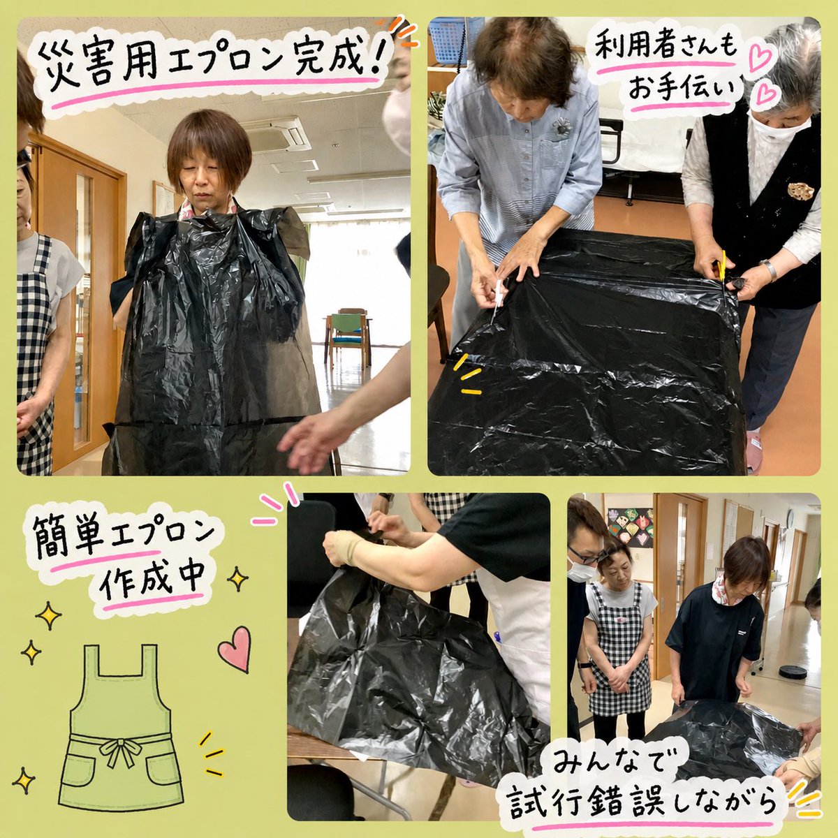 noritagrp's tweet photo. いつ起こるかわからない自然災害に備え、当施設では飲料水や食料などを日頃から備蓄しています。
 
今回は、災害時にエプロンが不足した場合を想定し、ゴミ袋を使って作れるエプロンを職員みんなで実際に作ってみました😊
 
防災への備えを進め、安心して過ごせる施設づくりを目指してまいります😊🏡✨ https://t.co/QV7AQJ0wpQ