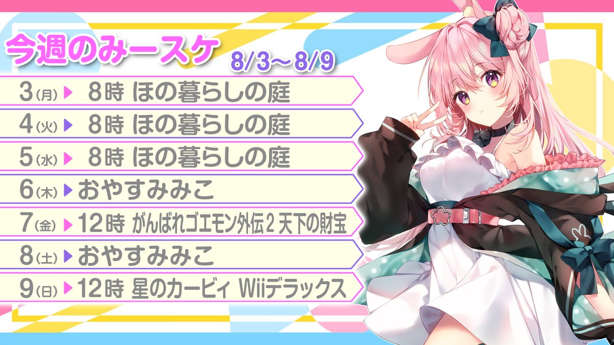 兎桃みみこ🐰🌸 (@mimiko__2525) / Posts / X