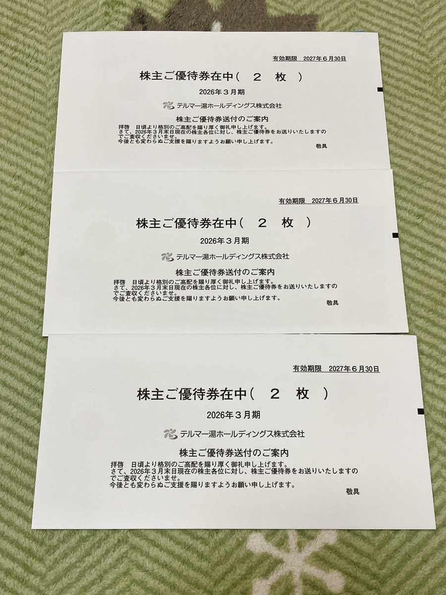 テルマー湯　株主優待 今年133個目 テルマー湯ホールディングス（3521）より株主優待が到着