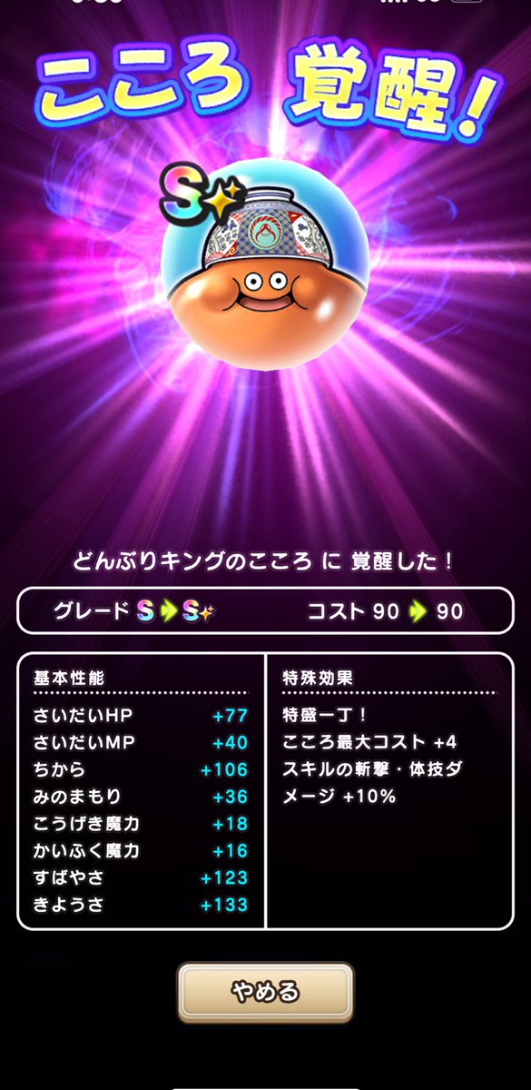 BoobooSpriggan's tweet photo. おはようございます。
ギュウレムが1Sになりました〜。
どんぶりキングも
覚醒できましたので、
今日から地図攻略に戻りますわ。

今年の仙台は涼しいネ。

#ドラクエウォーク https://t.co/wTUhPdrK8g