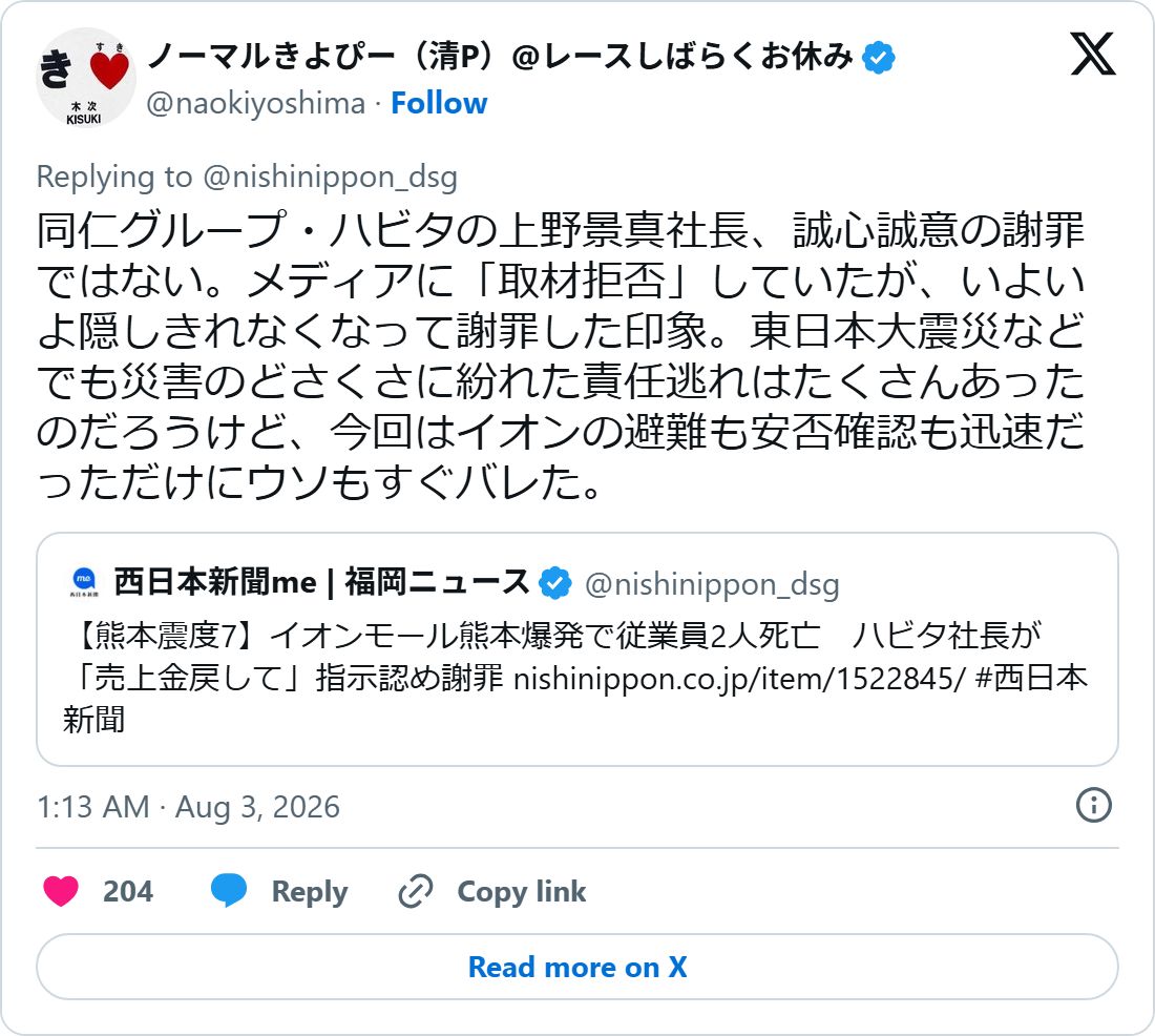 UnseenJapanSite's tweet photo. The majority of comments on X express raw fury at Habita and its president: "He only apologized once he could no longer hide it." Others argued that scrubbing Habita from the group's site was a sign of a "black" company and that Habita is actively evading responsibility. https://t.co/6CMggKdQkO