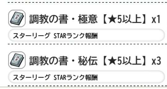 Ayacho_Sayumin's tweet photo. 前シーズンに続きスターランク報酬ゲット！
無課金には無縁の凱旋門賞。
295という圧倒的に劣勢な能力で
さらに才能も3/5が2等で地味なのに
意外と頑張れる不思議。

#ダビマス https://t.co/kO3kyZGk8D