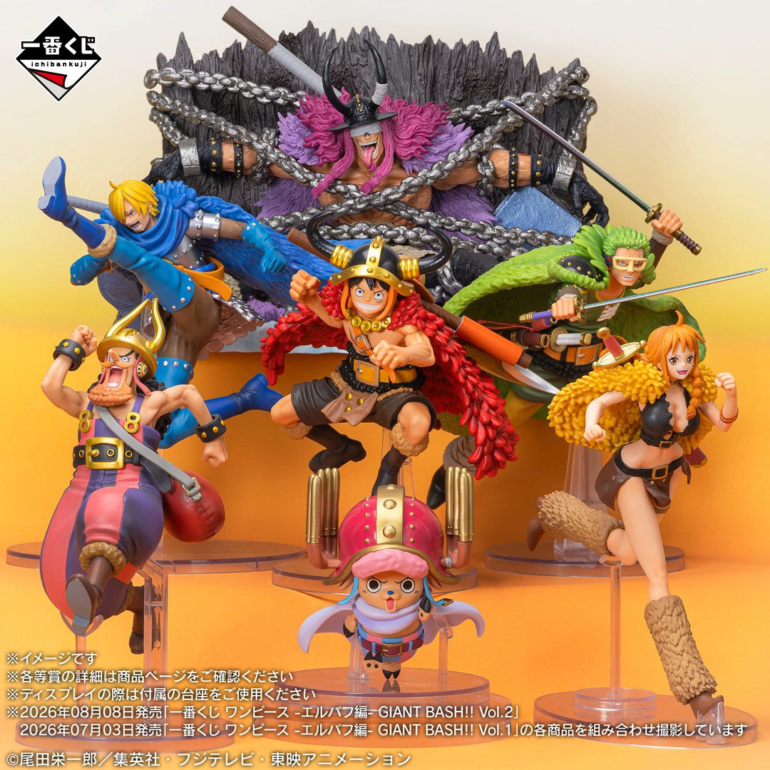 もうすぐ発売】「一番くじ ワンピース - エルバフ編 - GIANT BASH