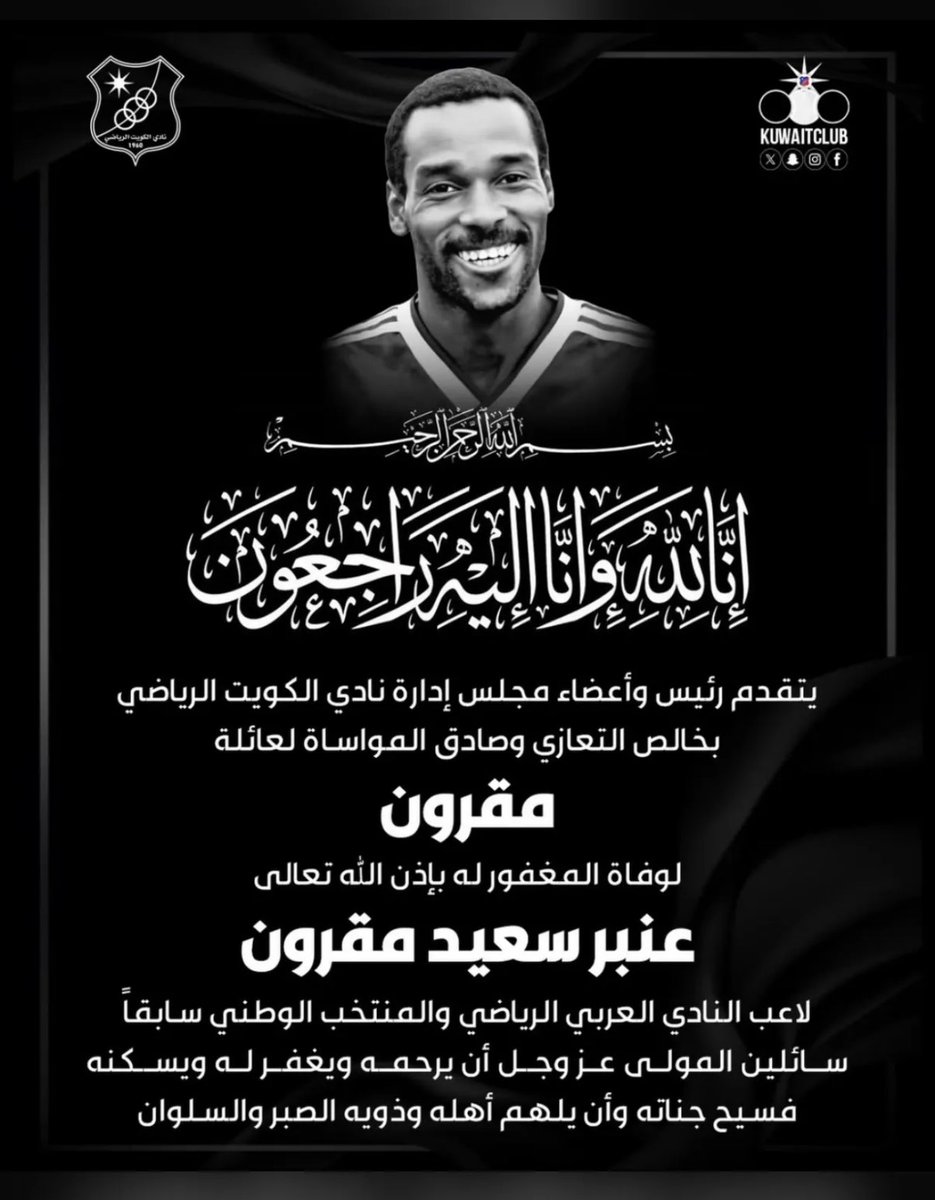 Manool7amood's tweet photo. الله يرحمه ويغفر له ويسكنه الفردوس الأعلى https://t.co/r4nXgucdiA