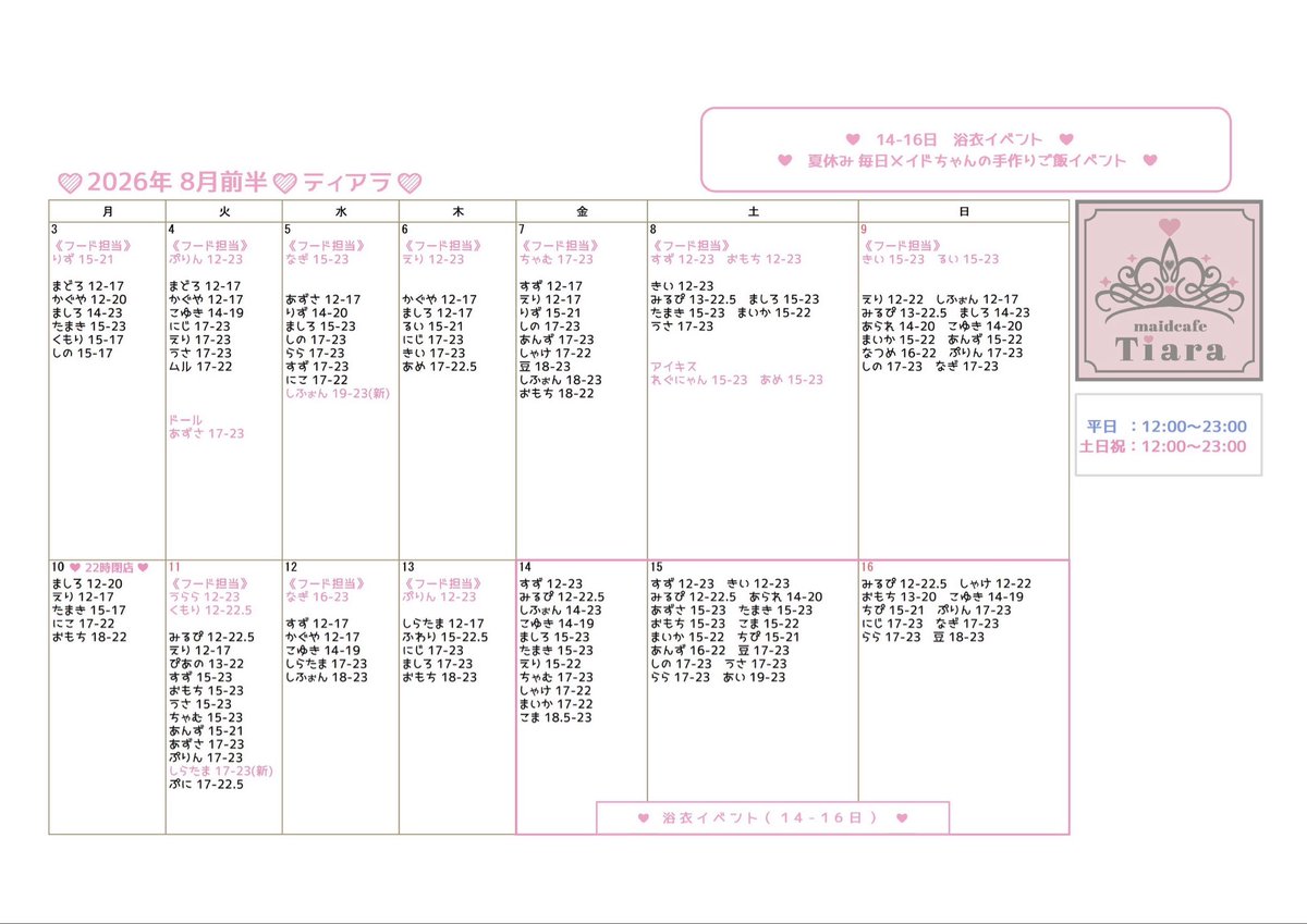 chipi_tiara's tweet photo. いつもシフト表凝る時間なくてすみません(T^T)
8日moonくもりちゃん生誕15-20🎂
15.16Tiara 浴衣イベント🎐 15-21
でつ！
今月から少しでも多く出勤する気持ちでつ！！(ᵒ̴̶̷-ᵒ̴̶̷ )
ちぴ党ついてきてくだたい⸝⸝⸝🫶🏻.ᐟ.ᐟ
 #ちぴ予定 https://t.co/MnLk2JcTk1