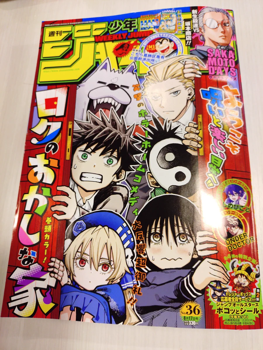 こち亀、連載終了10年ぶりにジャンプで新作読切掲載