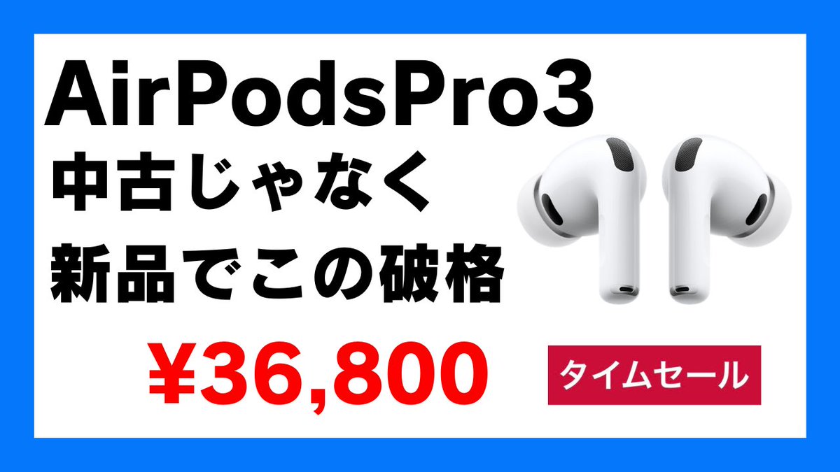 RyoMax1840's tweet photo. AirPodsPro3が‼️‼️
#AirPodsPro3
#Apple

https://t.co/YCZbI3ySZG https://t.co/E7S772hA9W